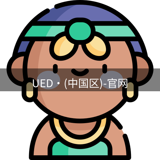 ued官网